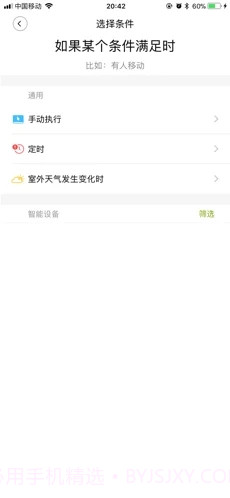 来点智家v1.0.24手机版截图2 来点智家v1.0.24手机版截图2