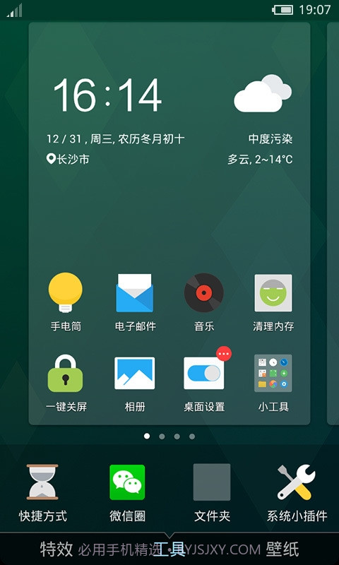 flyme 魅族桌面主题截图3