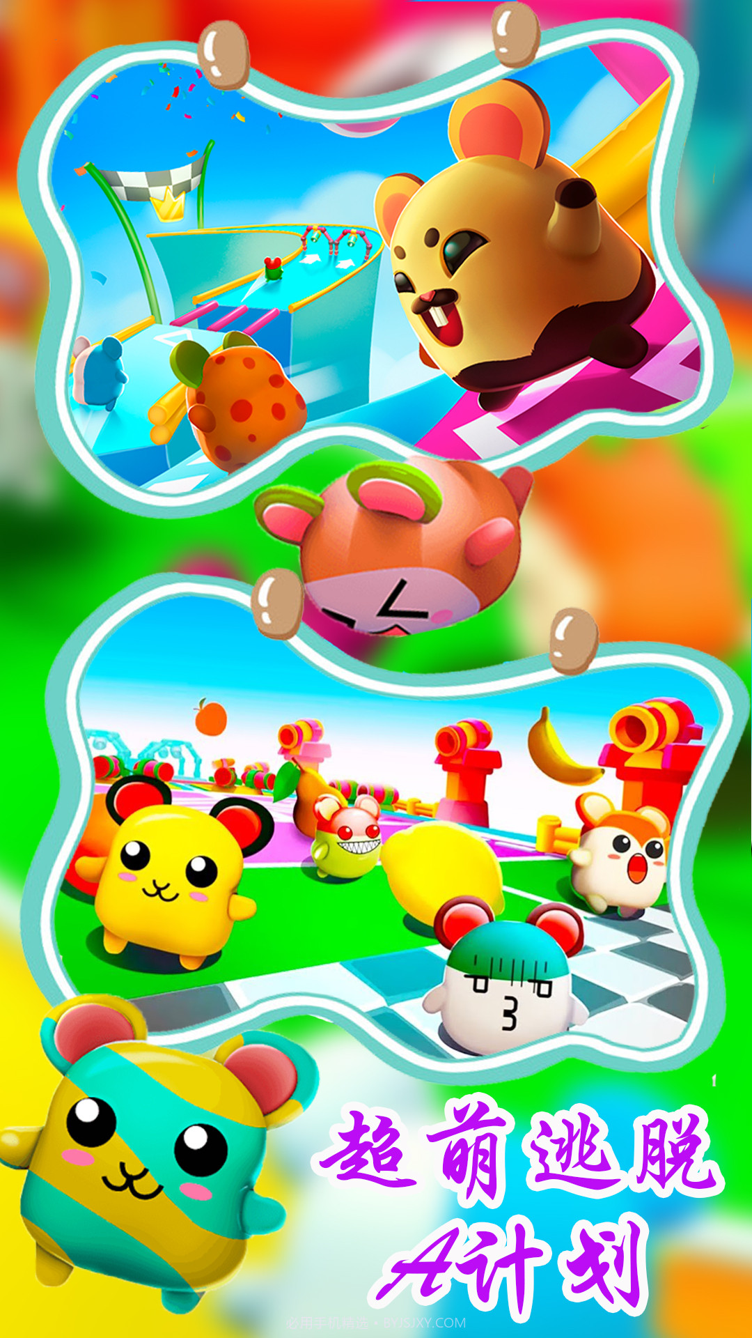 超萌逃脱A计划截图3