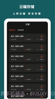 兰卡语音备忘录截图5 兰卡语音备忘录截图5