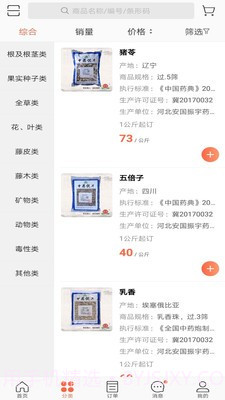 振宇药业截图3 振宇药业截图3