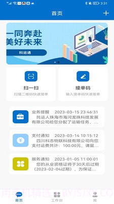 科运通截图4 科运通截图4