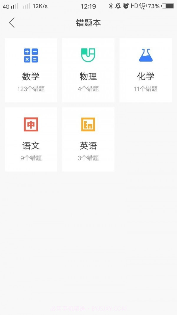 乐辅通截图5