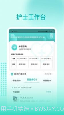 阜阳人民医院护士端截图1