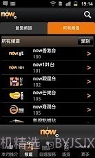 now TV节目指南截图2 now TV节目指南截图2