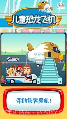 我的小镇恐龙飞机截图3