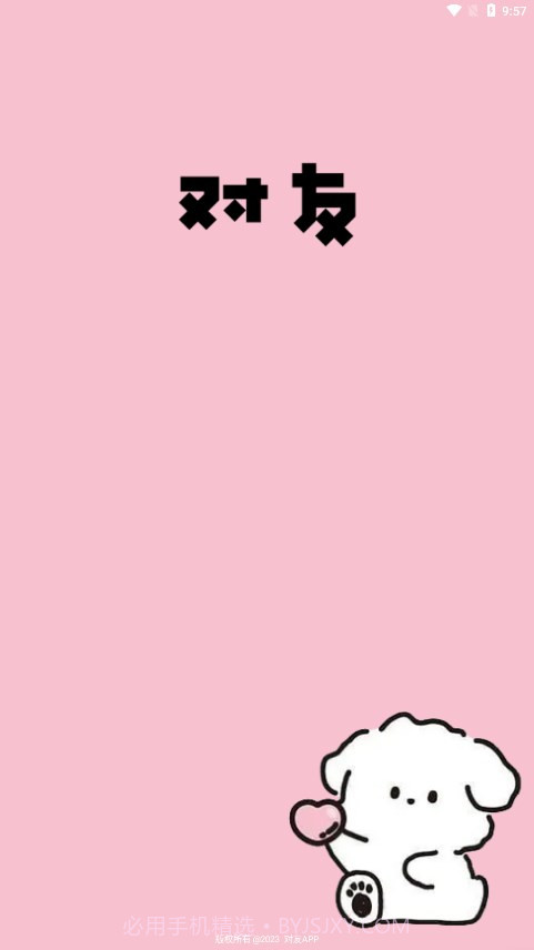 对友截图2 对友截图2