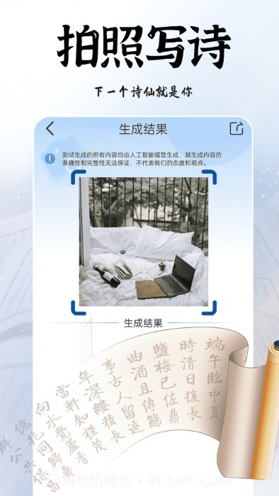 ai拍照写诗截图3 ai拍照写诗截图3