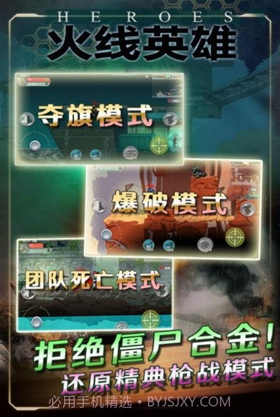 火线英雄截图3 火线英雄截图3