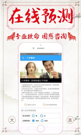 八字算命占卜 1.3.0截图2