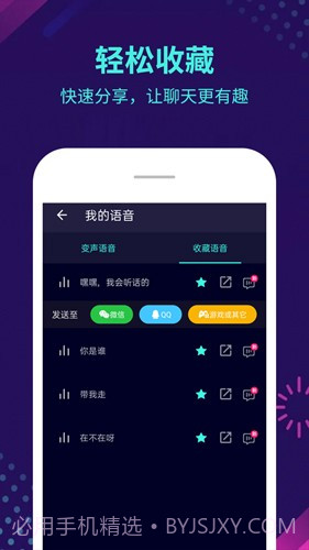 变声器大师(变声器大师在游戏里用)V5.3.1 安卓免费版截图2