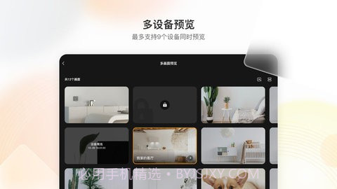 乐橙HD截图3 乐橙HD截图3