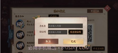 平安京助手最新版截图2 平安京助手最新版截图2