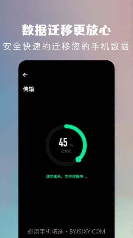 手机换机克隆助手截图3