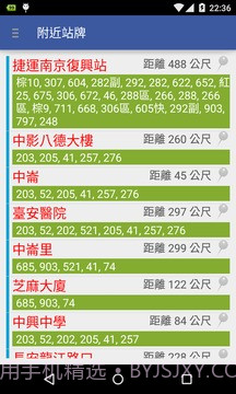 台北公车通 (台北市公车动态/YouBike即时信息)截图3 台北公车通 (台北市公车动态/YouBike即时信息)截图3