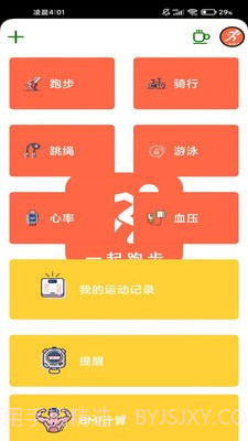 一起跑步截图1 一起跑步截图1