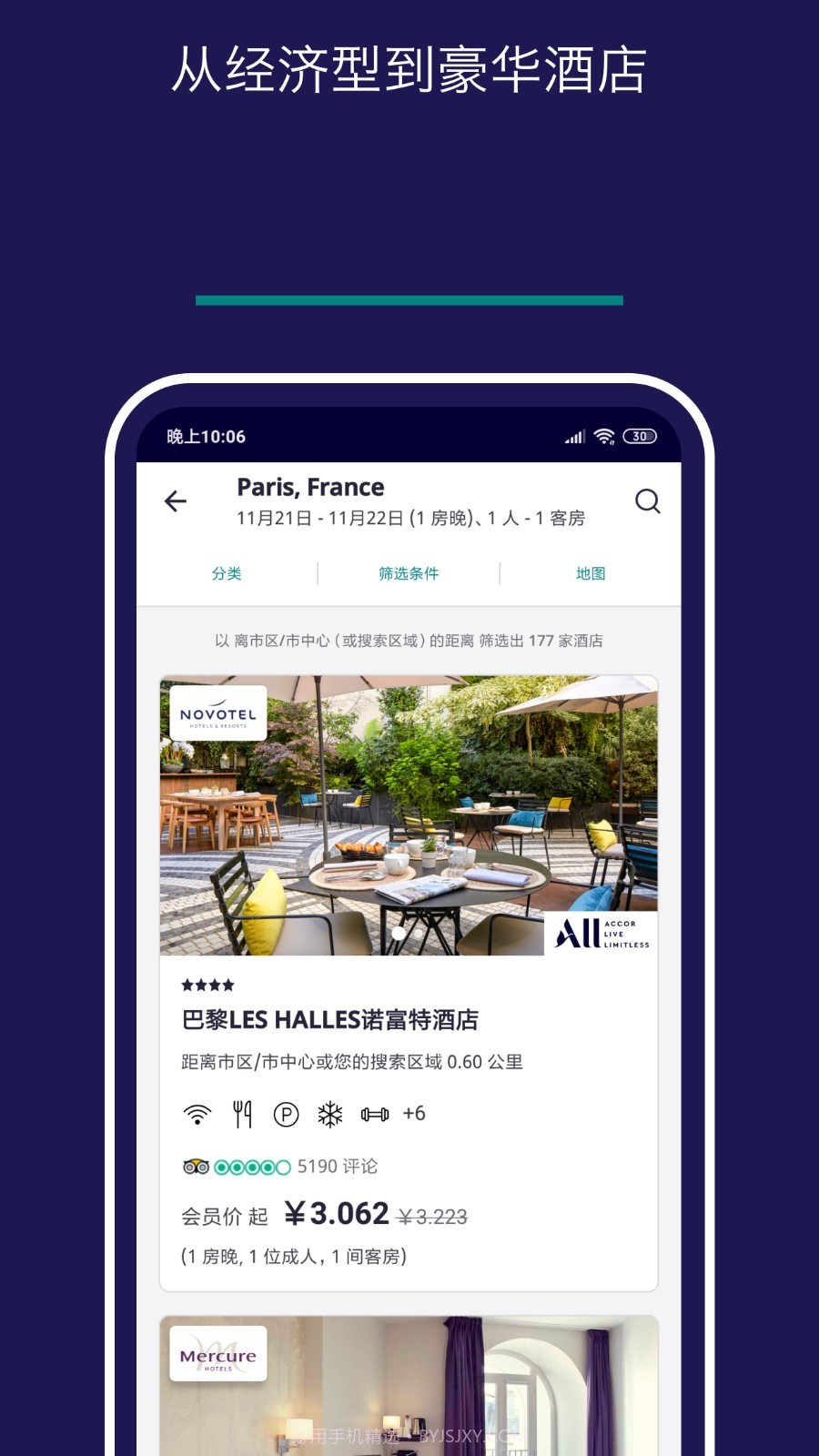 AccorHotels截图4 AccorHotels截图4