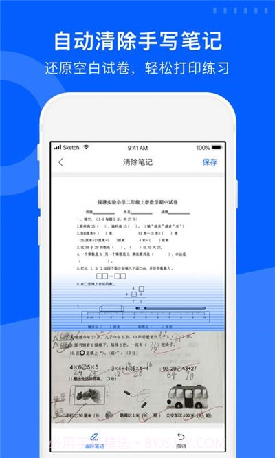 爱作业试卷宝手机版截图3 爱作业试卷宝手机版截图3