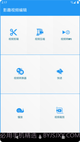 影趣视频编辑截图2