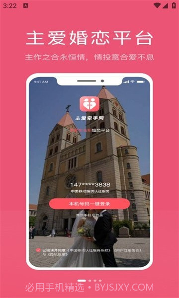 主爱牵手网截图4 主爱牵手网截图4