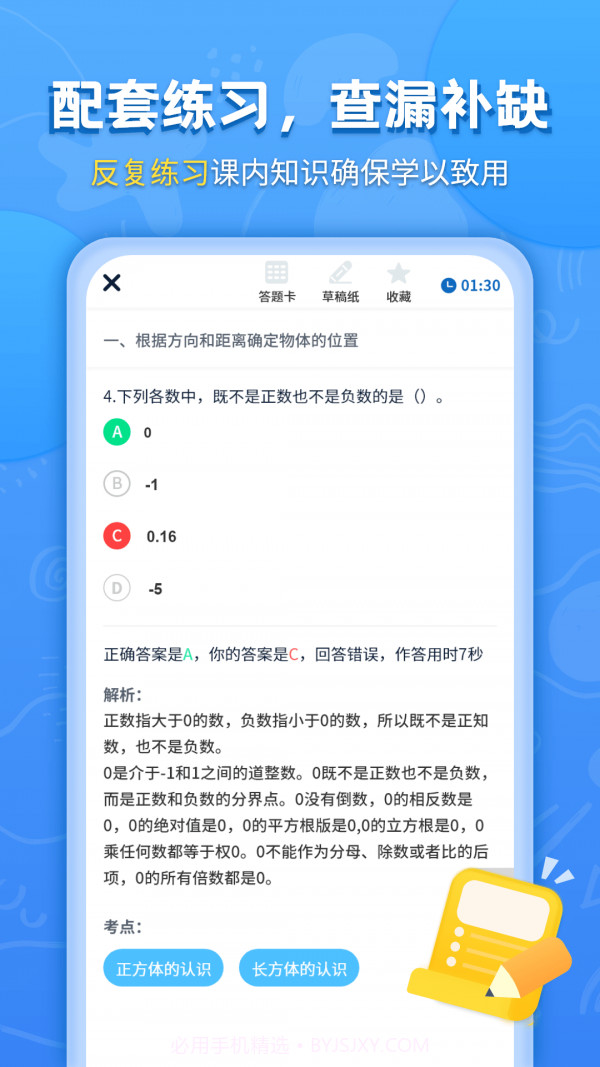 小学课本同步学习宝截图2