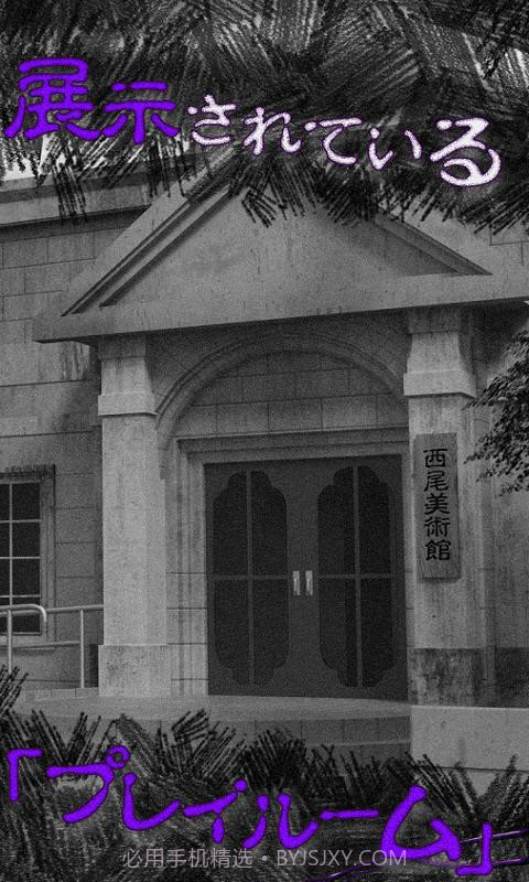 从美术馆脱出截图3 从美术馆脱出截图3