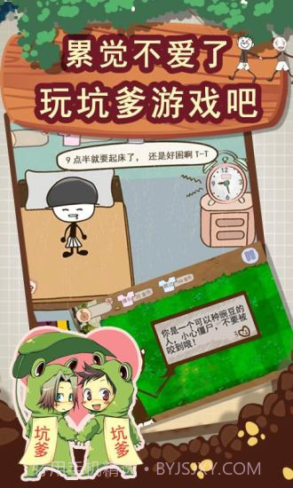 史上最坑爹的游戏2最新版截图1