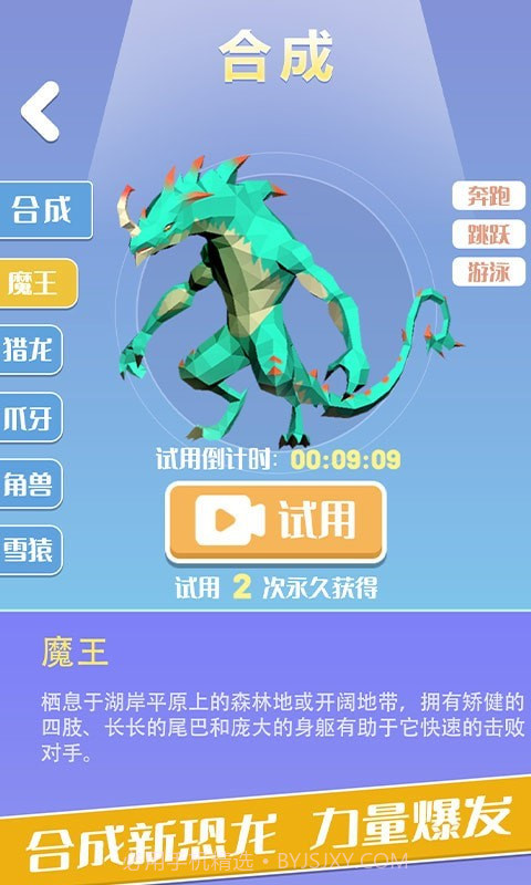 变异恐龙截图5 变异恐龙截图5