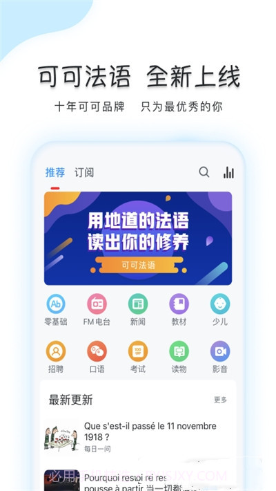 可可法语截图3 可可法语截图3