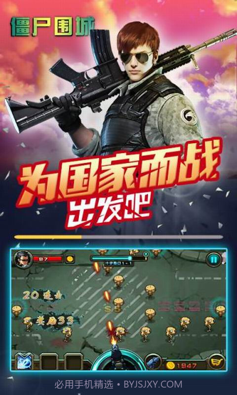 僵尸围城截图1 僵尸围城截图1