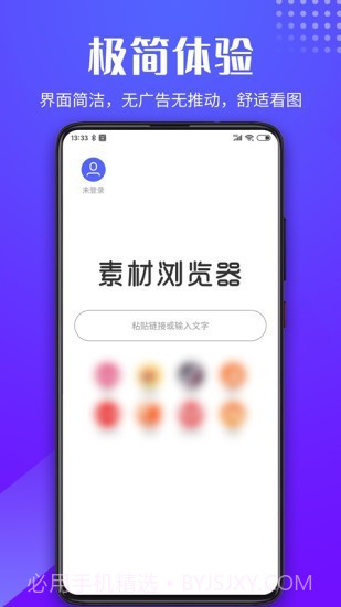 素材浏览器截图2