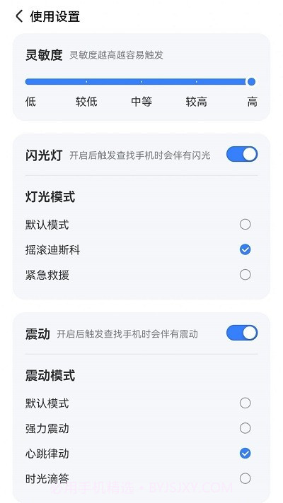 手机查找器截图3
