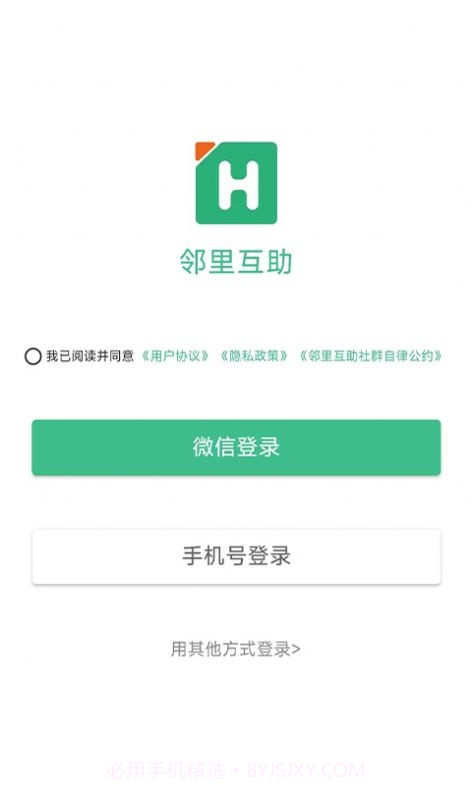 邻里互助截图2 邻里互助截图2