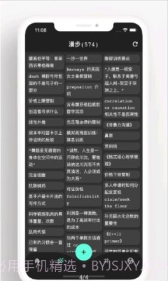 元思笔记截图4 元思笔记截图4