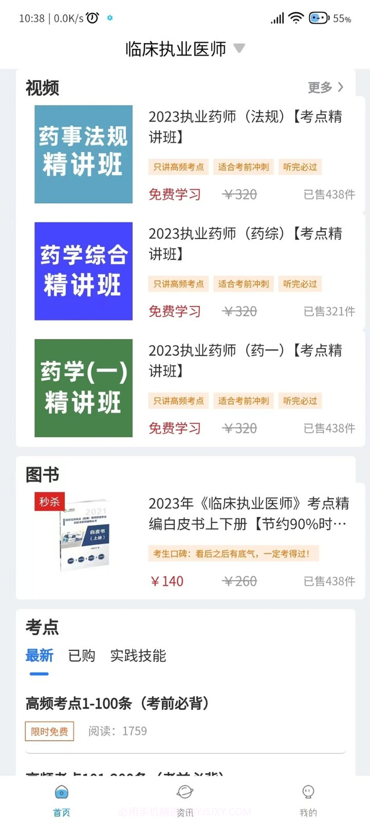 卫学题库截图3 卫学题库截图3