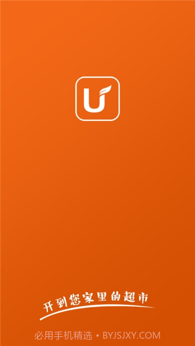 U悦生活(网上超市)截图1