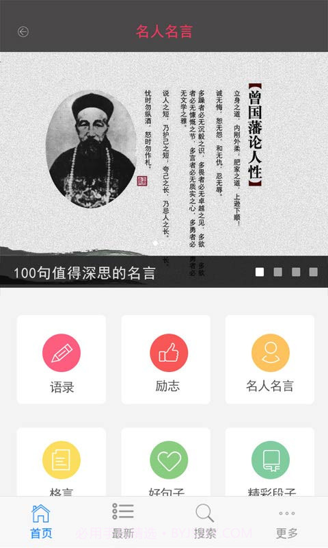 查字典名人名言截图2 查字典名人名言截图2