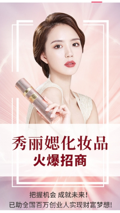 艾思迪化妆品截图2