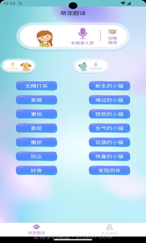 梦美猫狗翻译截图2