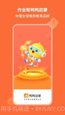 鸭鸭启蒙截图1