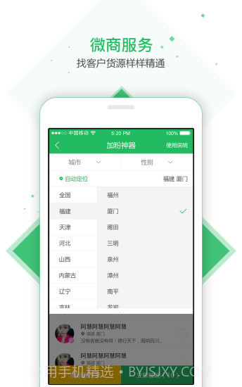 爱微商-加粉神器截图2