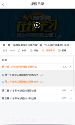 网校学堂截图2 网校学堂截图2