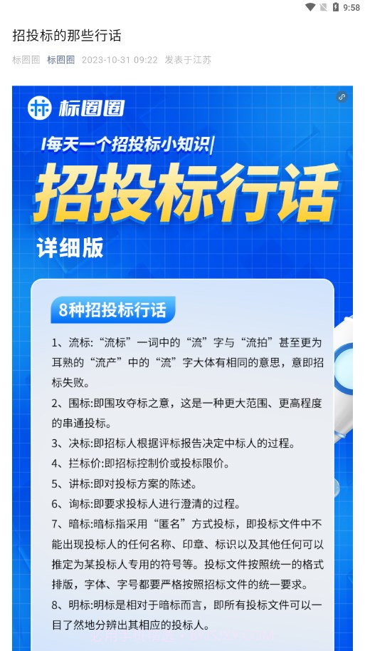 标圈圈招投标平台截图2 标圈圈招投标平台截图2