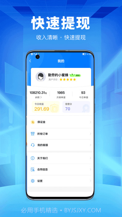 唰唰达跑腿骑士版截图4 唰唰达跑腿骑士版截图4