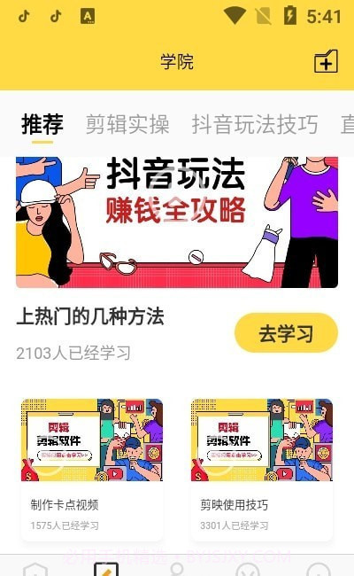 短视频学院截图1