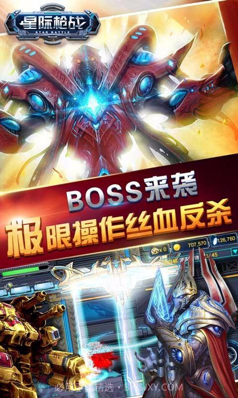 星际枪战截图4 星际枪战截图4