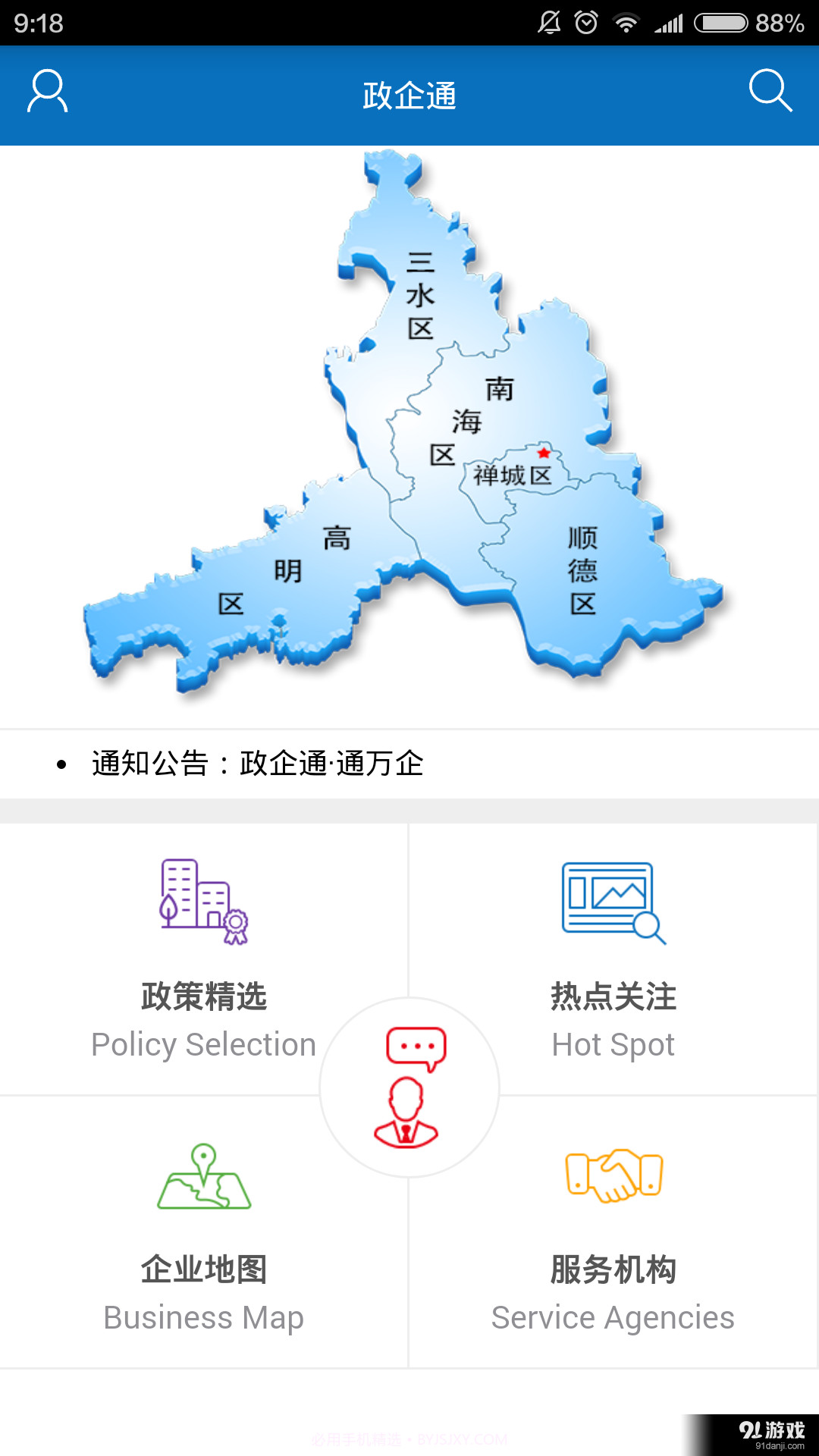 政企通截图1