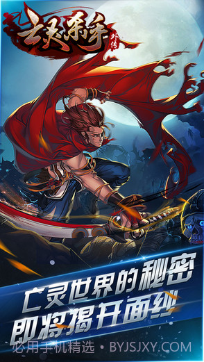 亡灵杀手:夏侯惇外传截图2 亡灵杀手:夏侯惇外传截图2