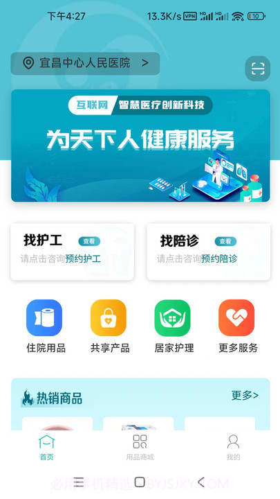 爱益护截图2 爱益护截图2