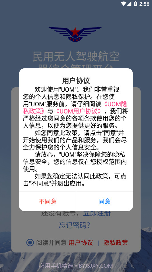 UOM无人机实名登记截图2 UOM无人机实名登记截图2